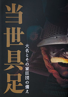 Book Review: Tosei gusoku – Daimyō to sono kashindan no sonae by tabashi Kuritsu Kyōdo Shiryōkan