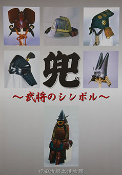 Book Review: Kabuto – Busho no shinboru by Gyodashi Kyodo Hakubutsukan