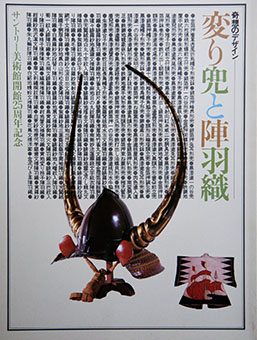 Kisō no dezain - Kawari kabuto to jinbaori