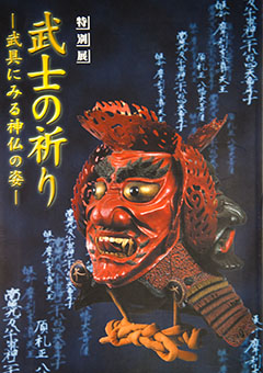 Book Review: Bushi no inori – bugu ni miru shinbutsu no sugata by Nagoya-jō Kanri Jimusho-hen
