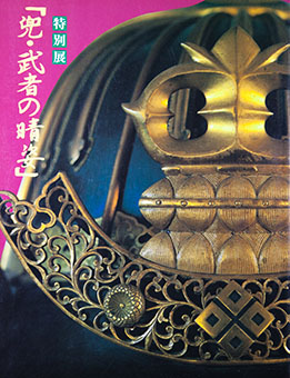 Book Review: Kabuto musha no haresugata by Nagoya-jō Bijutten Kaisai Iinkai