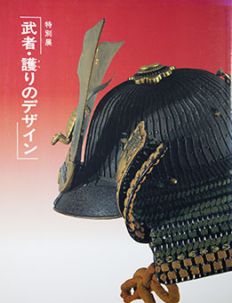 Book Review: Musha mamori no dezain by Nagoya-jō Bijutten Kaisai Iinkai