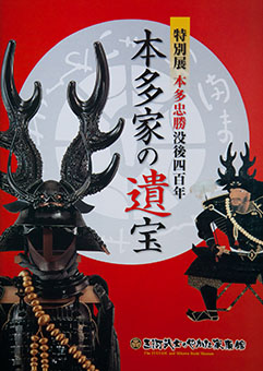 Book Review: Honda ke no noko takara by Mikawa Bushi Noyakata Ieyasu Ka