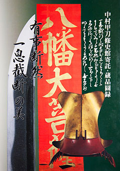 Book Review: Nakamura kōgatana shūshikan kitaku by Tetsuo Nakamura