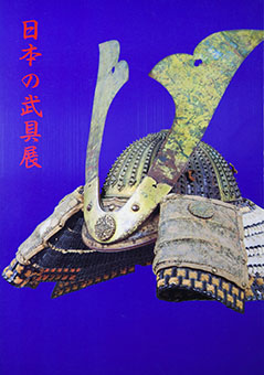 Book Review: Nihon no bugu ten by Izumo Bunka Denshōkan