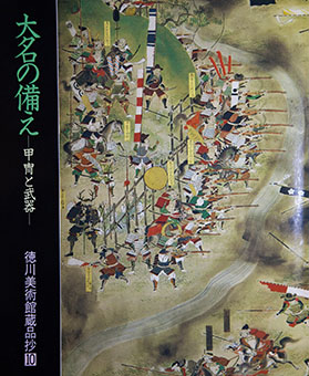 Book Review: Daimyō no sonae – Katchū to buki by Tokugawa Bijutsukan