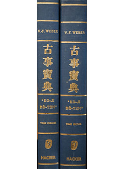 Book Review: Ko-ji hō-ten by V. F. Weber