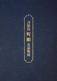 Book Review: Tōsōgu machibori meihin shūsei by Shigeo Fukushi
