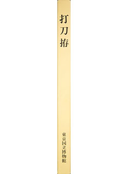 Book Review: Uchigatana-goshirae by Tōkyō Kokuritsu Hakubutsukan