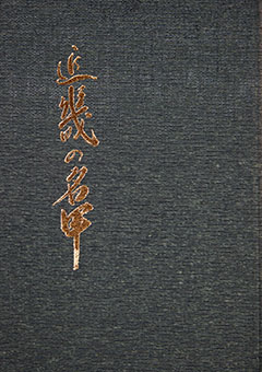 Kinki no meikō