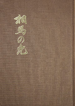 Sōma no kabuto