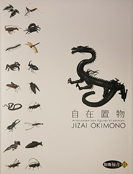 Book Review: Jizai Okimono by Kazutoshi Harada