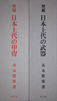 Nihon jōdai no katchū - Nihon jōdai no buki