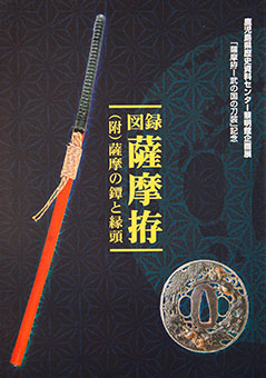 Book Review: Satsuma koshirae Zuroku by Kagoshima Ken Rekishi Shiryō Sentā Reimei-kan