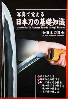 Book Review: Shashin de oboeru nihontō no kiso chishiki = Introduction to Japanese swords through pictures by Zennihon Tōshōkai