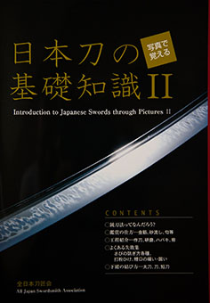 Shashin de oboeru nihontō no kiso chishiki II = Introduction to Japanese swords through pictures 2