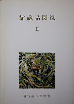 Kanzōhin zuroku II