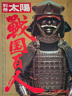 Book Review: Sengoku hyakunin by Tatsuya Naramoto