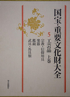 Book review: Kokuhō jūyō bunkazai taizen 5, Kōgeihin 1 by Bunkachō, Mainichi Shinbunsha