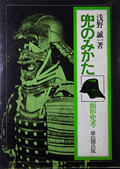 Kabuto no mikata : zunari kabuto kō