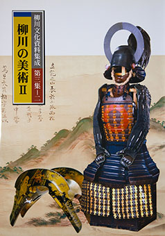 Yanagawa no bijutsu 2 (Yanagawa Bunka Shiryō Shūsei, dai 3 shū 2)
