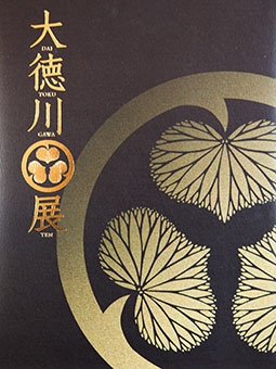 Book Review: Dai Tokugawa ten by “Dai Tokugawa Ten” Shusai Jimukyoku, Tōkyō Kokuritsu Hakubutsukan