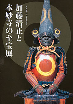 Book Review: Katō kiyomasa to honmyōji no shihōten by Katō Kiyomasa to Honmyōji no Shihōten Jikkō Iinkai