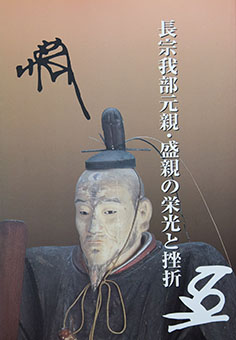 Chōsokabe motochika morichika no eikō to zasetsu