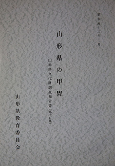 Yamagataken bunkazai chōsa hōkokusho. 15, Yamagataken no katchū