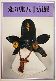 Kawari kabuto goju tōten