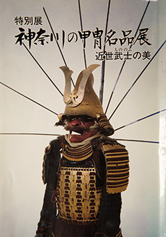 Book Review: Kanagawa no katchū meihin ten by Nihon katchū bugu kenyū hozon kai Kanagawa bunbu