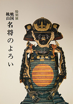 Sengoku momoyama meishō no yoroi By Nara Kenritsu Bijutsukan