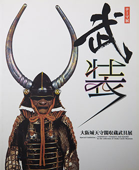 Busō : Ōsakajō tenshukaku shūzō bugu-ten : tēma-ten = Armaments : weaponry and material in the collection of Osaka Castle Museum : special exhibition
