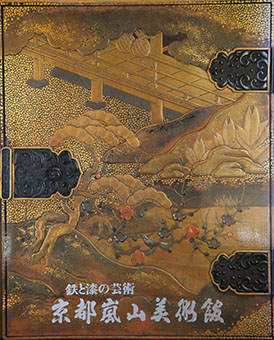 Tetsu to urushi no geijutsu - Kyōto Arashiyama Bijutsukan zōhinshū