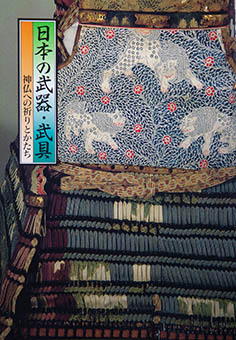 Book Review: Nihon no buki bugu: Shinbutsu eno inori to katachi By Atsuta Jingū