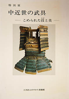 Book Review: Chū kinsei no bugu By Mikawa Bushi Noyakata Ieyasu Kan