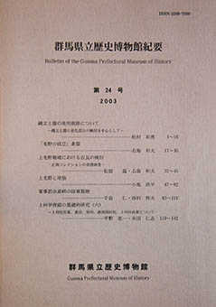 Gunma Kenritsu Rekishi Hakubutsukan kiyō 24 (2003) = Bulletin of the Gunma Prefectural Museum of History