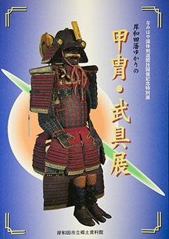 Book Review: Kishiwadahan yukari no katchū bugu ten By Kishiwada Shiritsu Kyōdo Shiryōkan