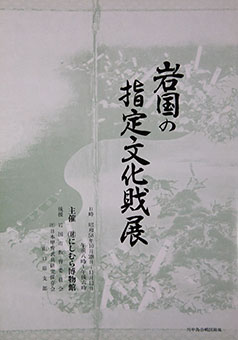 Book Review: Iwakuni no shitei bunkazai By Iwakunishi Kyouiku Iinkai Shakai Kyouikuka