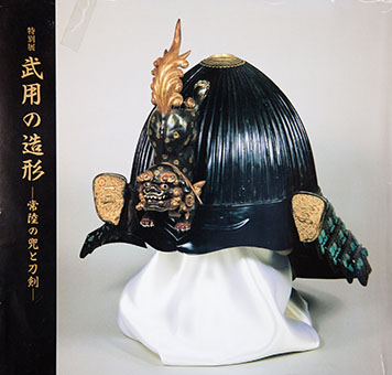 Buyō no zōkei : Hitachi no kabuto to tōken : tokubetsuten