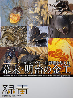 Impact on Art Nouveau Metalworks in Late Edo and Meiji Period