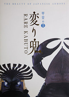 Kawari kabuto - Rare Kabuto The beauty of Japanese Armors