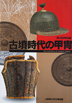 Kofun jidai no katchū