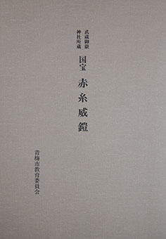 Musashi mitake jinja shozō kokuhō akaito odoshi no yoroi By Ōmeshi Kyōdo Hakubutsukan