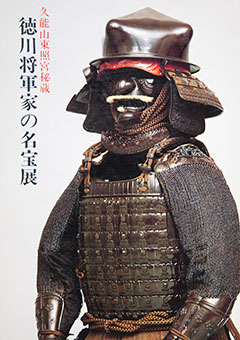 Tokugawa shōgunke no meihouten: Kunōzan tōshōgū hizō By Nara Kenritsu Bijutsukan