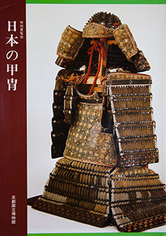 Nihon no katchū By Kyōto Kokuritsu Hakubutsukan
