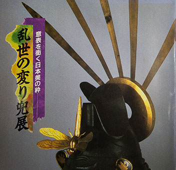 Ranse no kawari kabuto