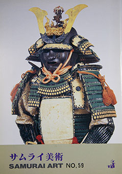Samurai bijutsu/Samurai Art No. 59