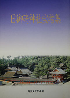 Hinomisaki jinja hōbutsushū By Izumo Bunka Densyōkan