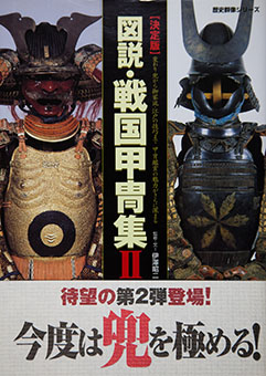 Sengoku katchū shū II – ketteiban by Izawa Shōji